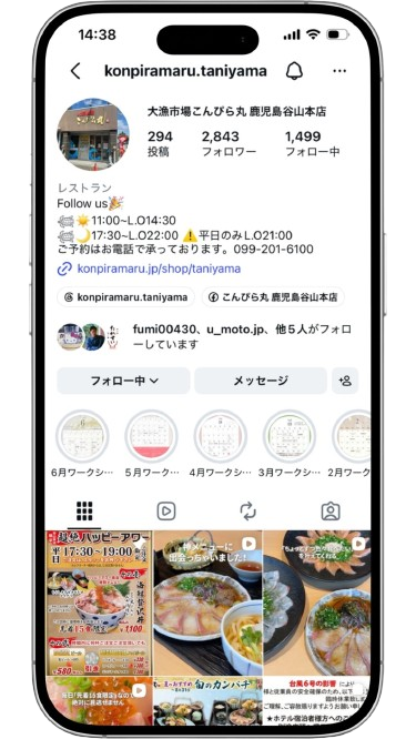 こんぴら丸 鹿児島谷山本店様 Instagramアカウント